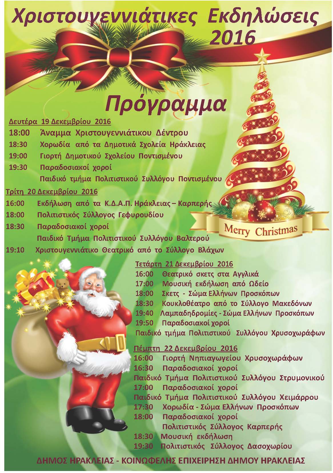 2016 12 09 KEDH Xristoygenna programma