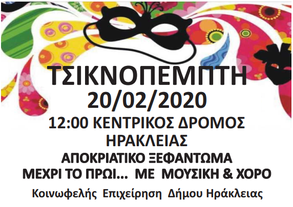 2020 02 20 tsiknopempti